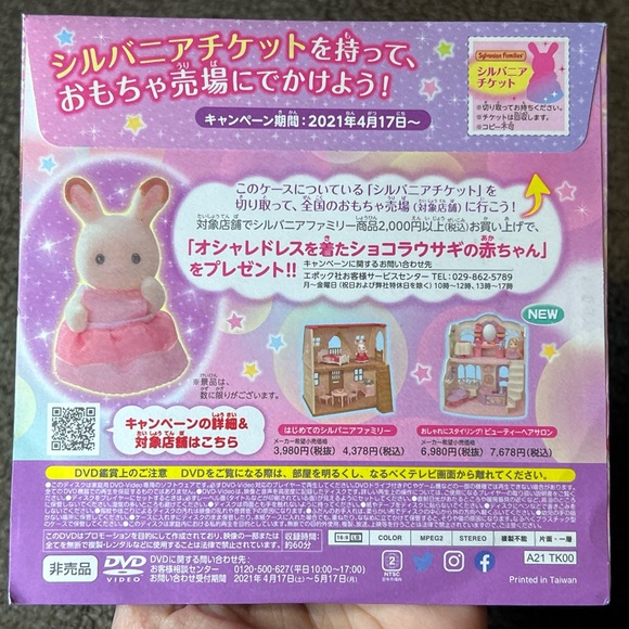 Sylvanian Families McDonald’s Japan Limited Edition Special DVD Official Kawaii - Picture 4 of 4